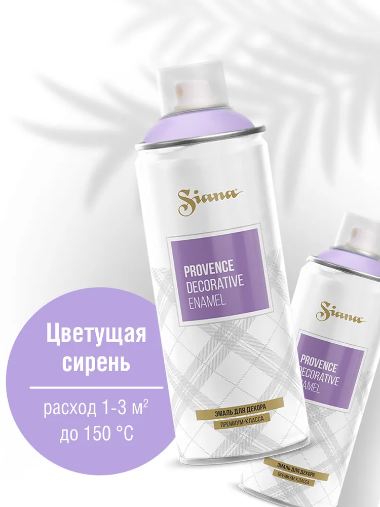 Siana Аэрозоль Siana Provence Аэрозоль 520 мл Цветущая сирень, для граффити