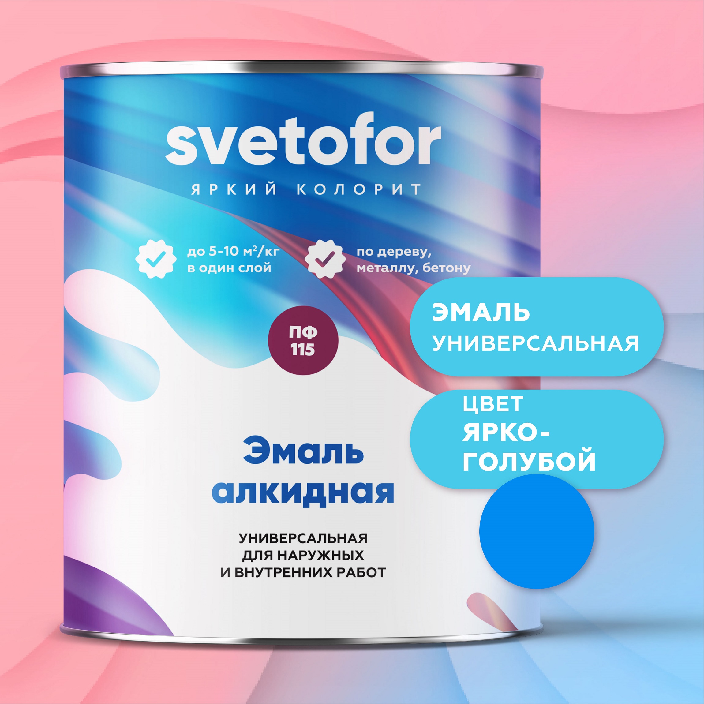 Эмаль ЛЮКС универсальная ПФ-115 глянцевая СВЕТОФОР Светофор, цвет Ярко-голубой, фасовка 0,8 кг: для наружных работ, по штукатурке