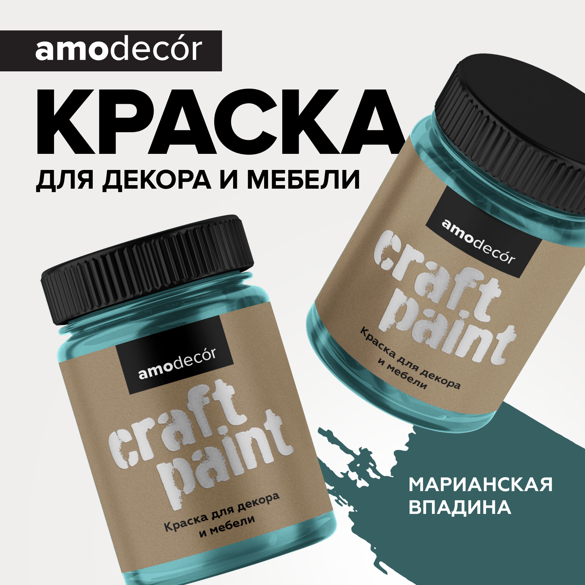 АМО Меловая краска для мебели АМОdecor 0,75 кг, Марианская впадина, акриловая, для дерева, без резкого запаха, матовая, для окон и дверей