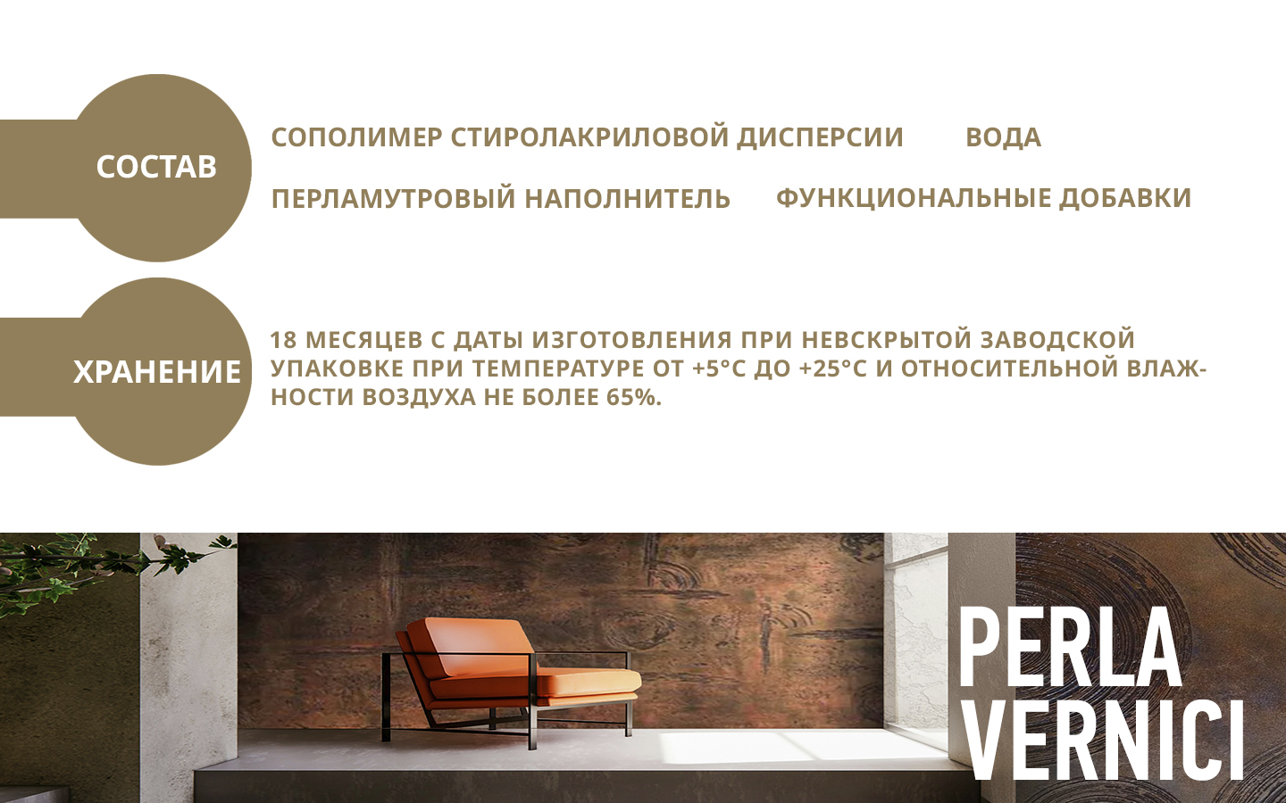Decorazza Лессировка перламутровая PERLA VERNICI, 1 л, оттенок Chameleon, колеруемая для наружных работ