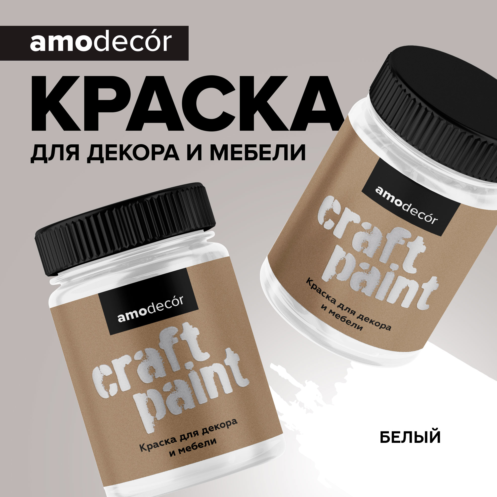 Меловая краска для мебели АМОdecor AMO, цвет Белый, фасовка 12 кг: для внутренних и наружных работ, для дерева