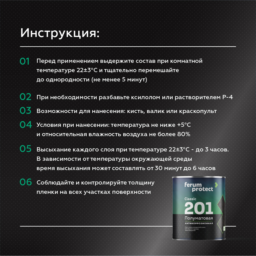 ferumprotect Грунт-эмаль FERUMPROTECT-201 classic полуматовая 2,7 кг Синий, для наружных работ, матовая, укрепляющая, стойкая, колеруемая