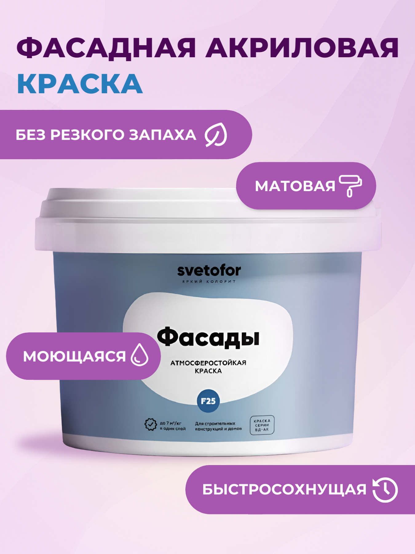 Светофор Краска фасадная F-25, 1,4 кг, оттенок Белый, защитно-декоративная, колеруемая для наружных работ
