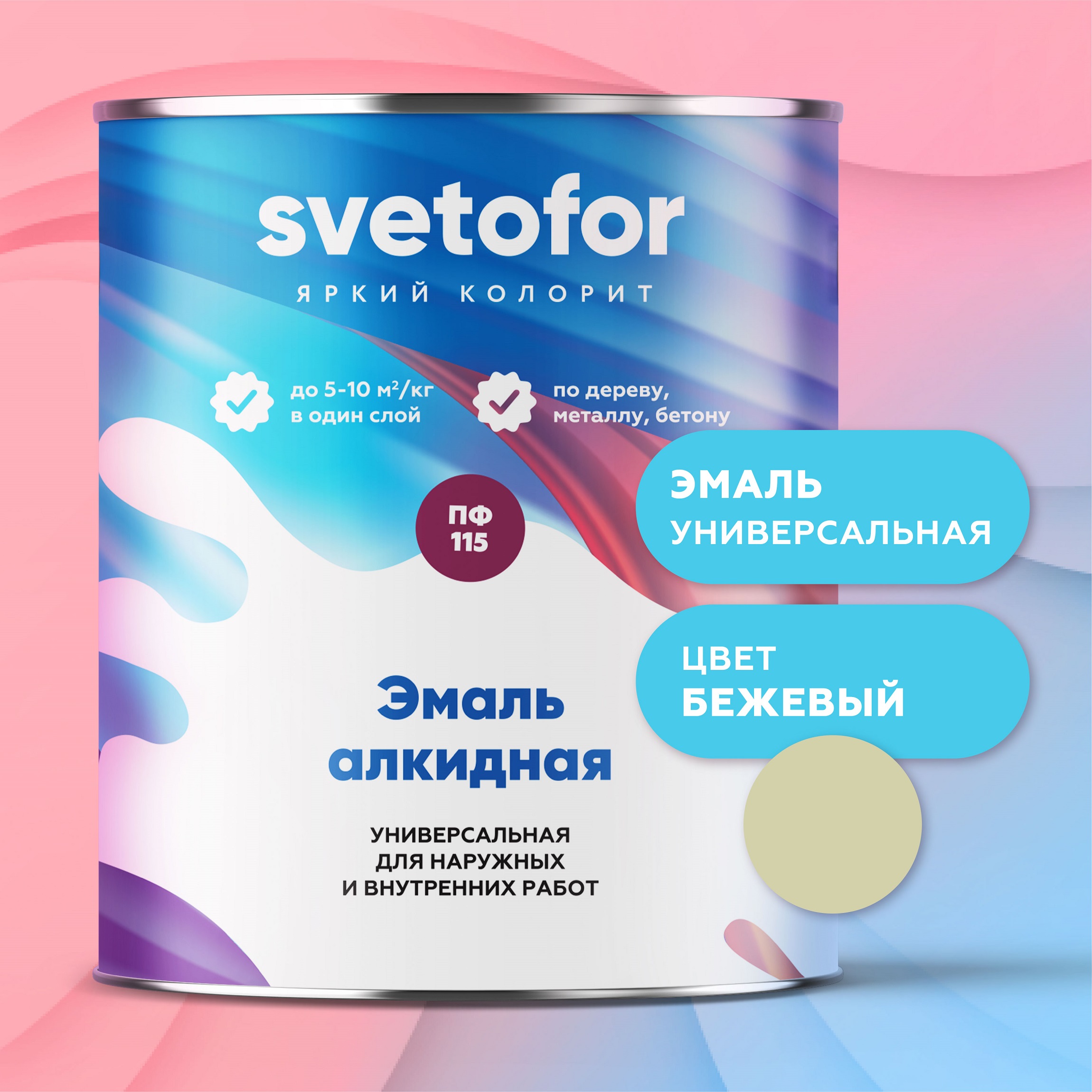 Светофор Эмаль ЛЮКС универсальная ПФ-115 глянцевая СВЕТОФОР, Бежевый, 0.8 кг — эмаль алкидная, атмосферостойкая, глянцевая, колеруемая для фасада