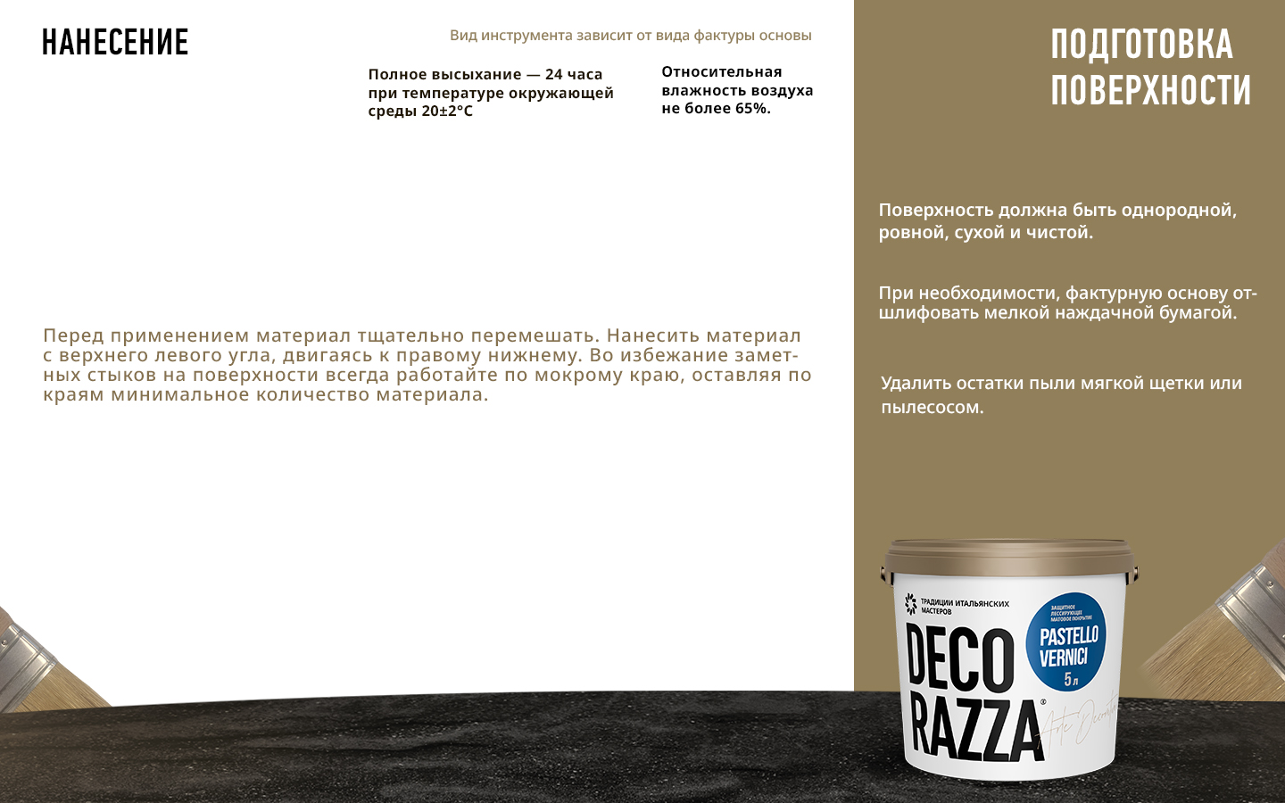 Лессировка матовая  PASTELLO VERNICI Лессировка матовая  PASTELLO VERNICI