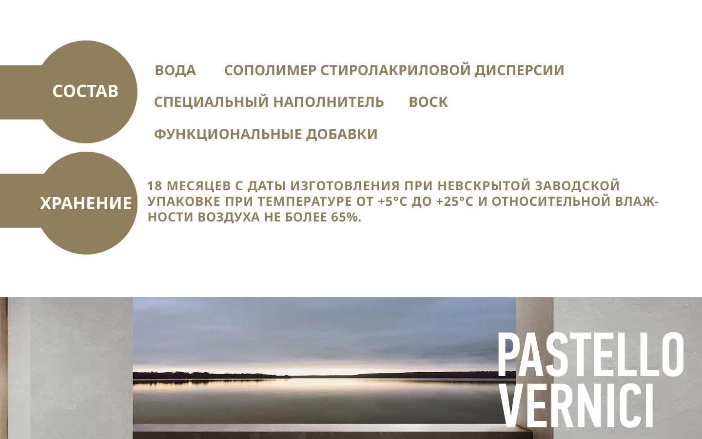 Лессировка матовая  PASTELLO VERNICI Лессировка матовая  PASTELLO VERNICI