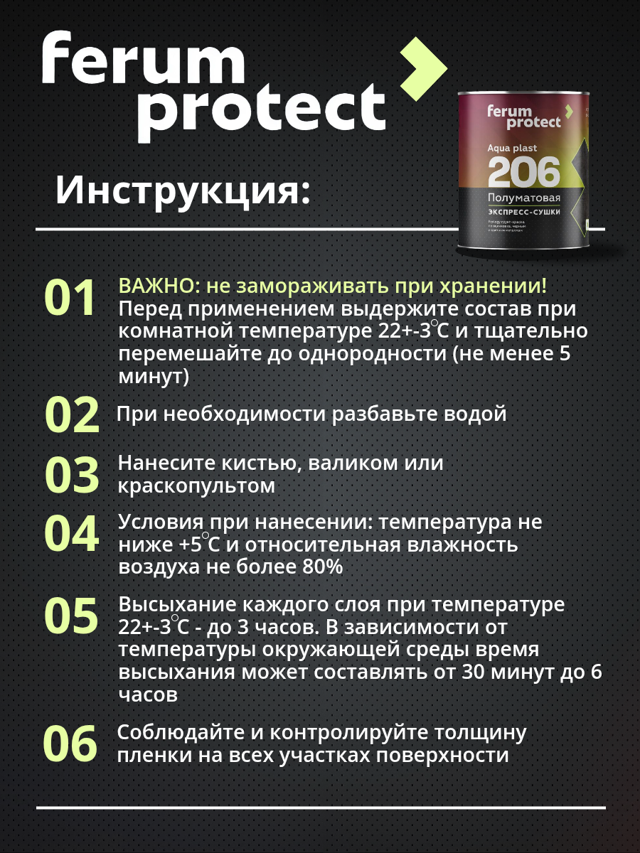 FERUMPROTECT-206 краска-грунт по оцинковке/металлу Шоколадный 0,9 кг ferumprotect: для фасада и для наружных работ