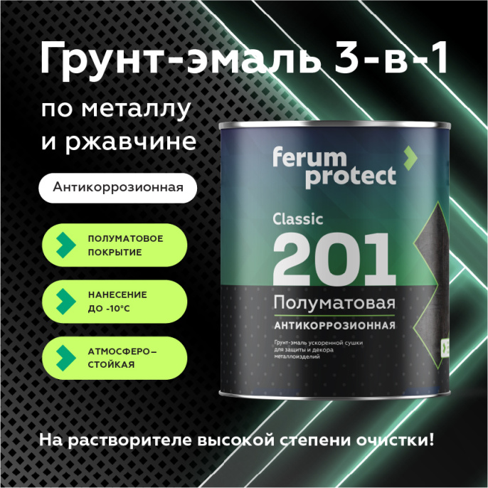 ferumprotect Грунт-эмаль FERUMPROTECT-201 classic полуматовая 2,7 кг Синий, для наружных работ, матовая, укрепляющая, стойкая, колеруемая