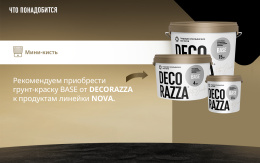 Краска декоративная LUCETEZZA ALLUMINIO, 5 л, Decorazza, Декораца Лючетеца Алюминио