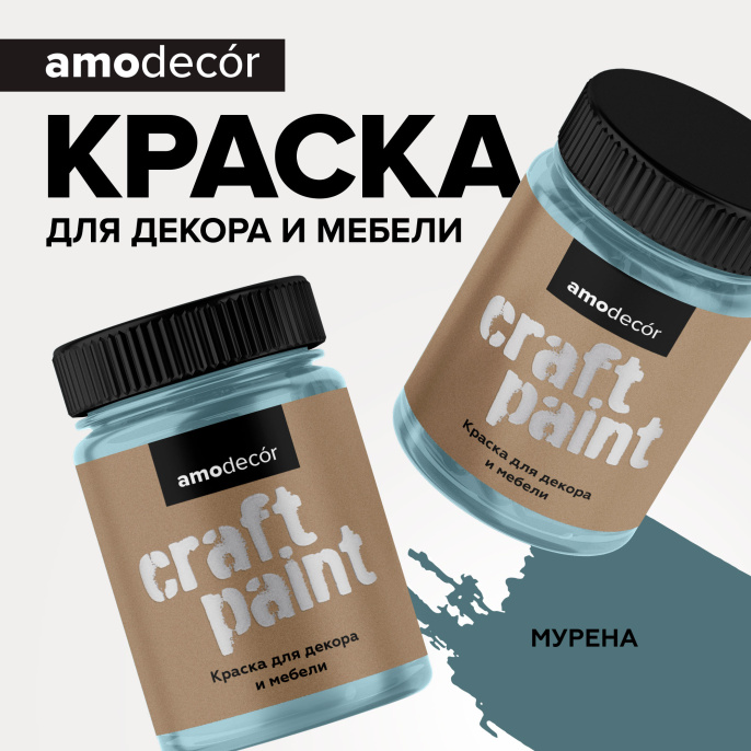 Изображение товараAMO Меловая краска для мебели АМОdecor, 0,25 кг, оттенок Мурена, защитно-декоративная, колеруемая для внутренних и наружных работ AMO Меловая краска для мебели АМОdecor, 0,25 кг, оттенок Мурена, защитно-декоративная, колеруемая для внутренних и наружных работ