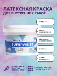 ФАБРИКА ЦВЕТА Супервайс Project-3 Superweiss Краска для стен и потолков, Белый, 3 кг