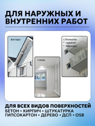 Project-30 Краска фасадная силиконовая, Белая, 1,2 кг: для наружных работ, по штукатурке, по бетону, матовая