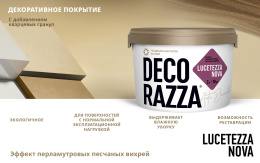 Краска декоративная LUCETEZZA ALLUMINIO, 5 л, Decorazza, Декораца Лючетеца Алюминио