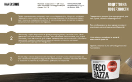 Decorazza Лессировка матовая с воском CERA DECOR 2,5 л Бесцветная, Декораца Чера Декор