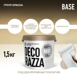 Decorazza Грунт-краска BASE, 9 л, для декоративной штукатурки, без резкого запаха, колеруемая для стен и потолков, Декораца Бейс