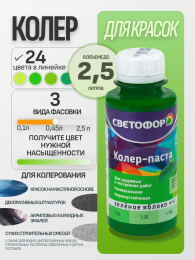 Светофор Колер-паста универсальная СВЕТОФОР, Зеленое яблоко, 2,5 л — колер матовая, колеруемая для фасада