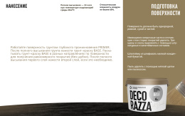Грунт-краска BASE Decorazza 2,7 л, колеруемая для стен и потолков, Декораца Бейс