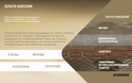 Лессировка перламутровая PERLA VERNICI, Argento, 1 л, Decorazza, Декораца Перла Верничи