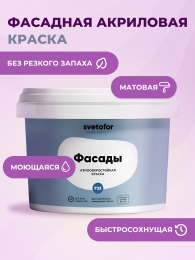 Светофор Краска фасадная F-25, 1,4 кг, оттенок Белый, защитно-декоративная, колеруемая для наружных работ