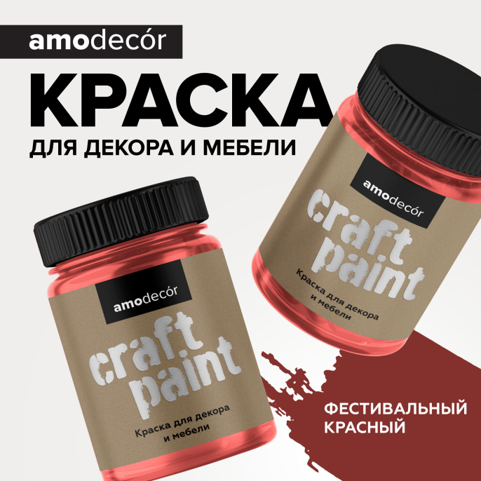 Изображение товараМеловая краска для мебели АМОdecor, Фестивальный красный, акриловая, для дерева, без резкого запаха, матовая, для окон и дверей Меловая краска для мебели АМОdecor, Фестивальный красный, акриловая, для дерева, без резкого запаха, матовая, для окон и дверей