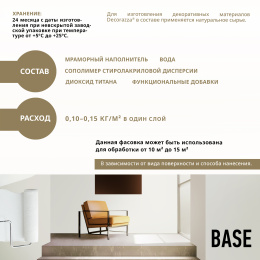 Decorazza Грунт-краска BASE, 9 л, для декоративной штукатурки, без резкого запаха, колеруемая для стен и потолков, Декораца Бейс