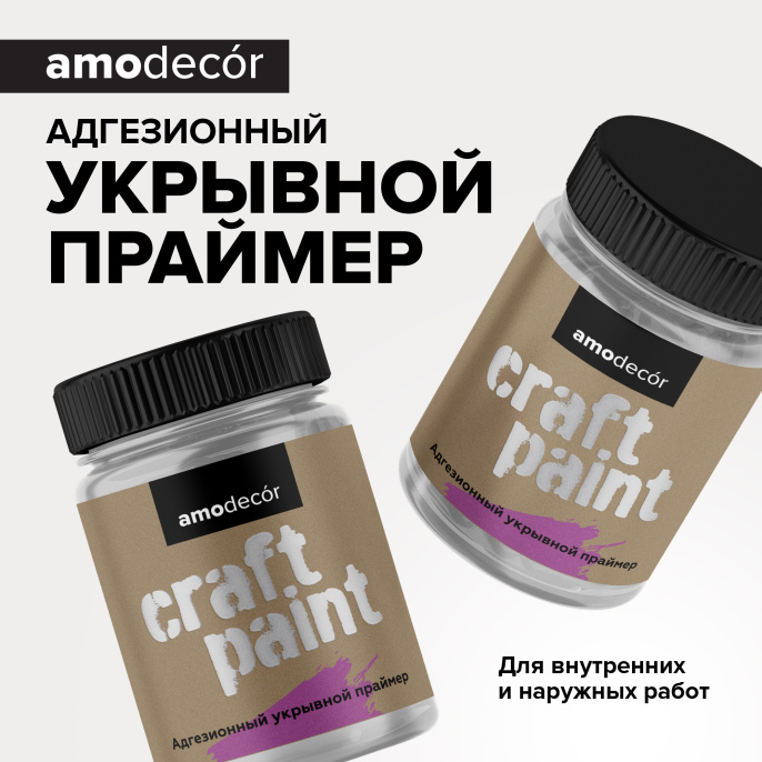 Изображение товараAMO Адгезионный укрывной грунт AMO craft, 0,265 кг — грунт укрепляющая, колеруемая для фасада AMO Адгезионный укрывной грунт AMO craft, 0,265 кг — грунт укрепляющая, колеруемая для фасада