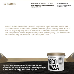 Decorazza Грунт-краска BASE, 9 л, для декоративной штукатурки, без резкого запаха, колеруемая для стен и потолков, Декораца Бейс