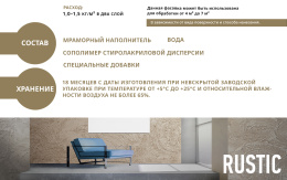 Decorazza Фактурная штукатурка RUSTIC, 15 кг, Декораца Рустик