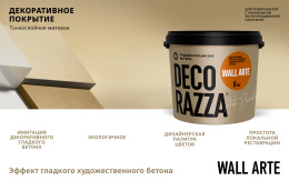 Декоративная штукатурка с эффектом бетона WALL ARTE Decorazza 6 кг, Декораца Волл Арт