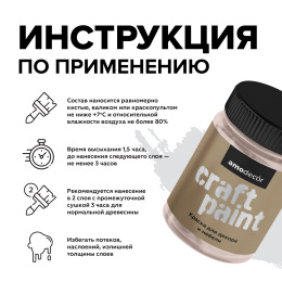 АМО Меловая краска для мебели АМОdecor, Туманный розовый, 0,25 кг, акриловая, для дерева, без резкого запаха, матовая, для окон и дверей