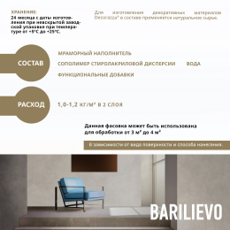 Декоративная штукатурка BARILIEVO Decorazza, 15 кг, Декораца Барильево