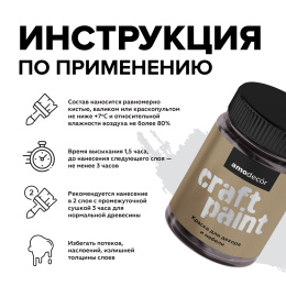 АМО Меловая краска для мебели АМОdecor 0,75 кг, Черный, акриловая, для дерева, без резкого запаха, матовая, для окон и дверей