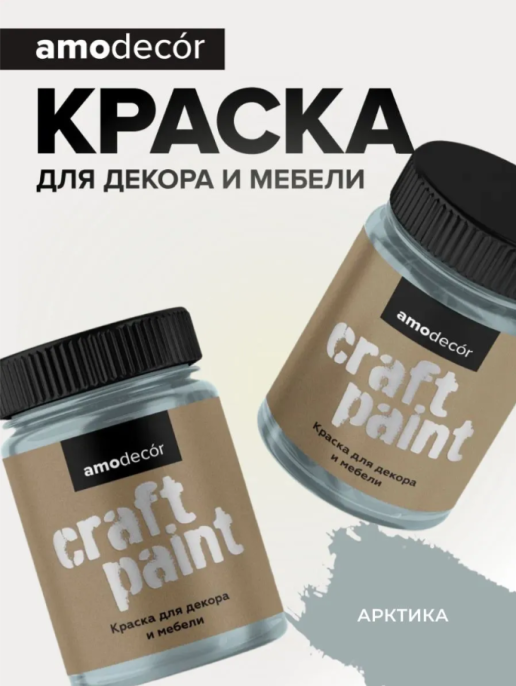 Изображение товараAMO Меловая краска для мебели АМОdecor, Арктика, 0,25 кг — краска защитно-декоративная, колеруемая для дерева AMO Меловая краска для мебели АМОdecor, Арктика, 0,25 кг — краска защитно-декоративная, колеруемая для дерева
