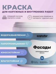Светофор Краска фасадная F-25, 1,4 кг, оттенок Белый, защитно-декоративная, колеруемая для наружных работ