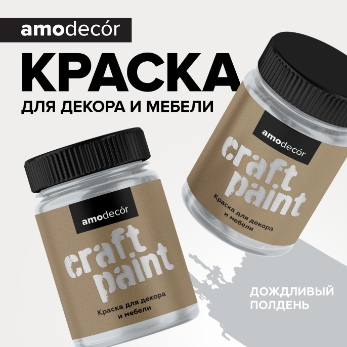 Изображение товараAMO Меловая краска для мебели АМОdecor 0,25 кг Дождливый полдень, для дерева, защитно-декоративная, колеруемая AMO Меловая краска для мебели АМОdecor 0,25 кг Дождливый полдень, для дерева, защитно-декоративная, колеруемая