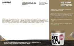 Влагостойкая интерьерная краска FIORA Decorazza, 2,7 л: для внутренних работ, для стен и потолков, Декораца Фиора