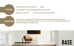 Грунт-краска BASE Decorazza 2,7 л, колеруемая для стен и потолков, Декораца Бейс