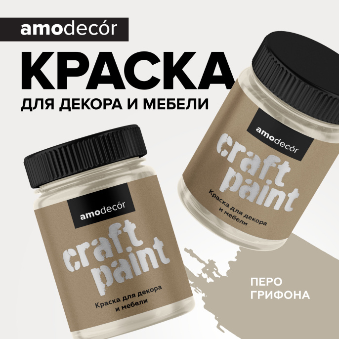 Изображение товараAMO Меловая краска для мебели АМОdecor 0,25 кг Перо грифона, для дерева, защитно-декоративная, колеруемая AMO Меловая краска для мебели АМОdecor 0,25 кг Перо грифона, для дерева, защитно-декоративная, колеруемая