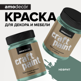 АМО Меловая краска для мебели АМОdecor, Нефрит, 0,75 кг, акриловая, для дерева, без резкого запаха, матовая, для окон и дверей
