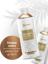 Аэрозоль Siana HQ Розовое золото Аэрозоль 520 мл Siana: для фасада и для наружных работ