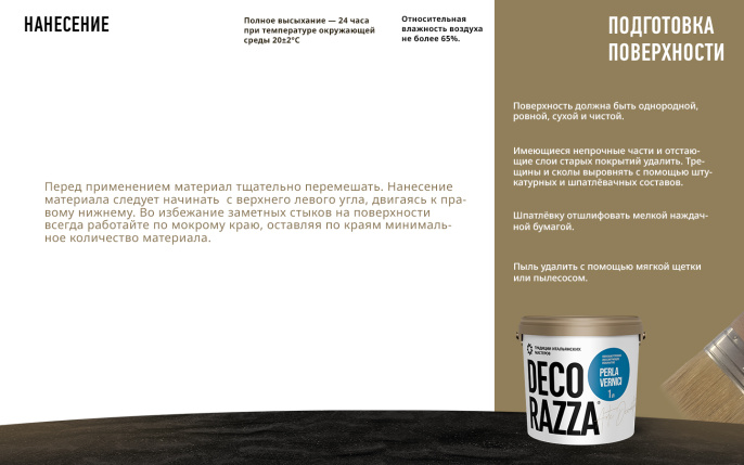 Decorazza Лессировка перламутровая PERLA VERNICI, 1 л, оттенок Chameleon, колеруемая для наружных работ