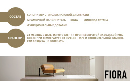 Влагостойкая интерьерная краска FIORA Decorazza, 2,7 л: для внутренних работ, для стен и потолков, Декораца Фиора
