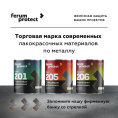 ferumprotect Грунт-эмаль FERUMPROTECT-201 classic полуматовая 2,7 кг Синий, для наружных работ, матовая, укрепляющая, стойкая, колеруемая