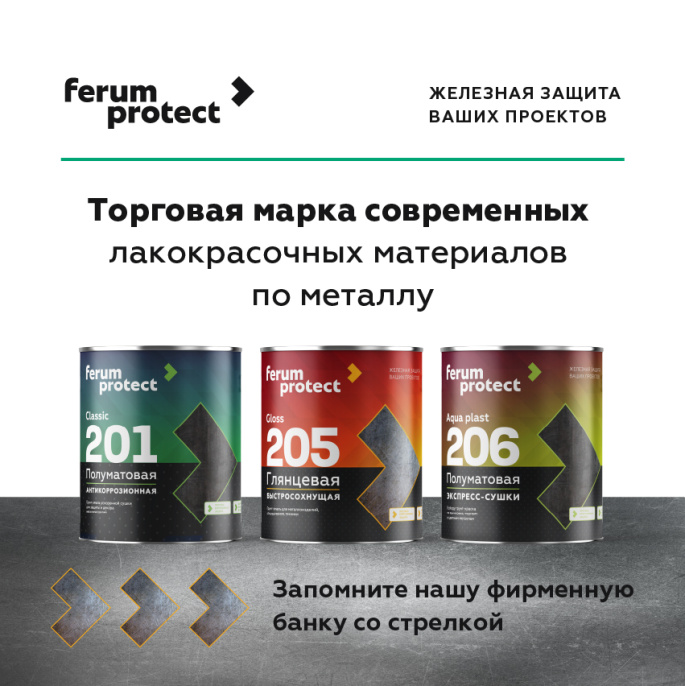 ferumprotect Грунт-эмаль FERUMPROTECT-201 classic полуматовая 2,7 кг Синий, для наружных работ, матовая, укрепляющая, стойкая, колеруемая