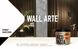 Декоративная штукатурка с эффектом бетона WALL ARTE Decorazza 6 кг, Декораца Волл Арт