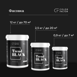 Краска износостойкая ЧЕРНАЯ полуматовая TREND BLACK, 0,9 кг, Черный, без резкого запаха, водоэмульсионная