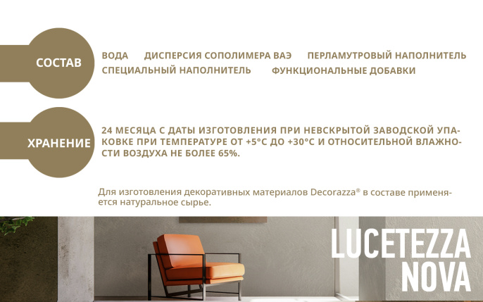 Краска декоративная LUCETEZZA ALLUMINIO, 5 л, Decorazza — купить для внутренних работ