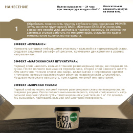 Декоративная штукатурка BARILIEVO Decorazza, 15 кг, Декораца Барильево