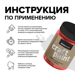 АМО Меловая краска для мебели АМОdecor, Фестивальный красный, акриловая, для дерева, без резкого запаха, матовая, для окон и дверей