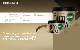 Лессировка перламутровая PERLA VERNICI, Argento, 1 л, Decorazza, Декораца Перла Верничи